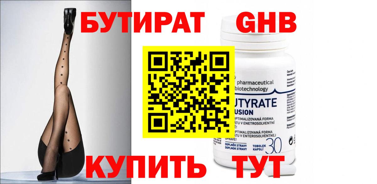 Кимовск  БУТИРАТ бутандиол  Бутират  Вход с VPN 