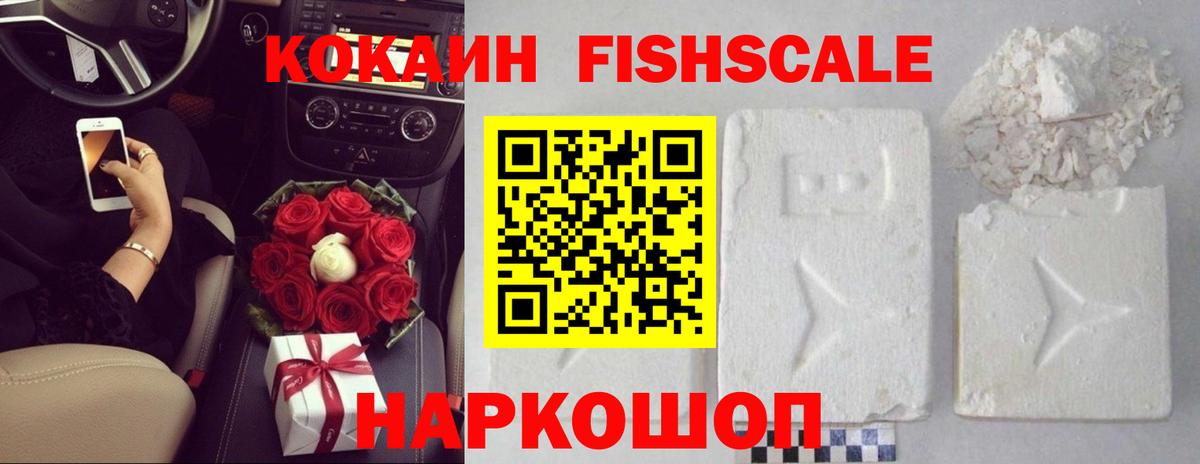 COCAIN Fish Scale  Вход с VPN  Кимовск  КОКАИН FishScale 