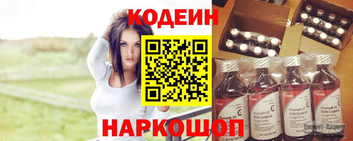 Codein напиток Lean (лин) Кимовск
