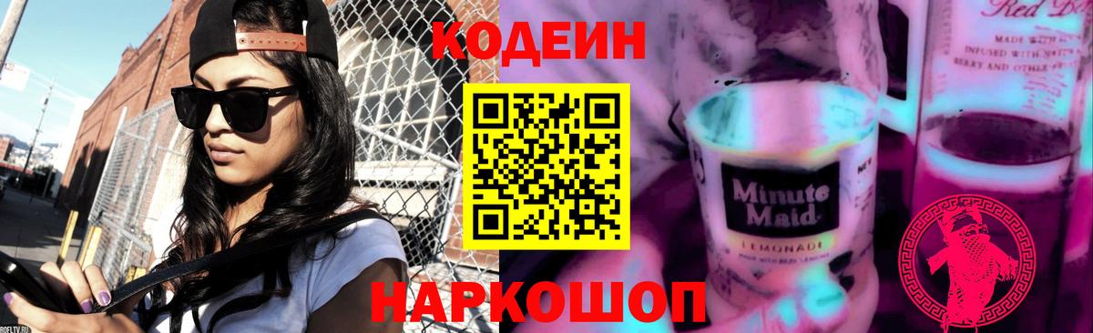 Codein напиток Lean (лин)  Кодеиновый сироп Lean напиток Lean (лин)  Кимовск  Вход с VPN 