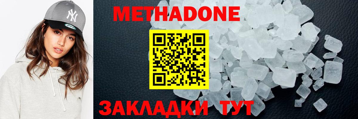Метадон белоснежный Кимовск