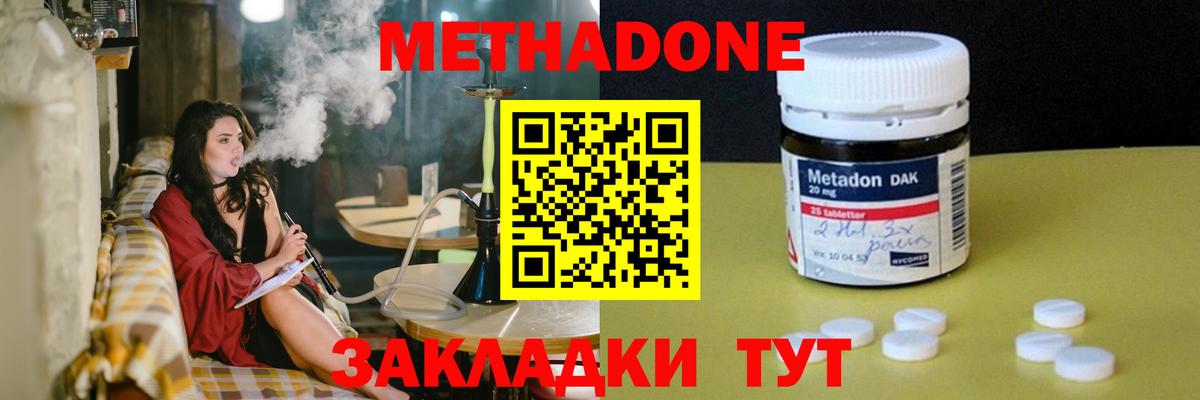 Метадон methadone  МЕТАДОН мёд  Кимовск  Вход с VPN 