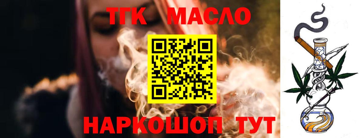 ТГК THC oil  ТГК вейп с тгк  Кимовск  Вход с VPN 